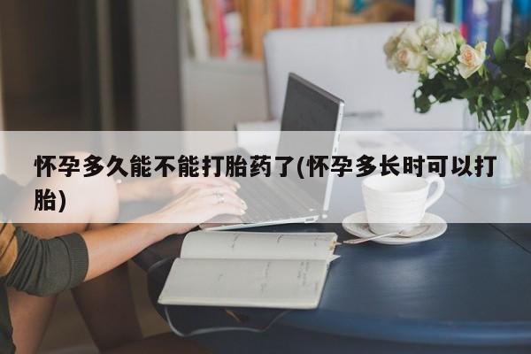 网上哪里有卖打胎药的联系方式新闻 第5页